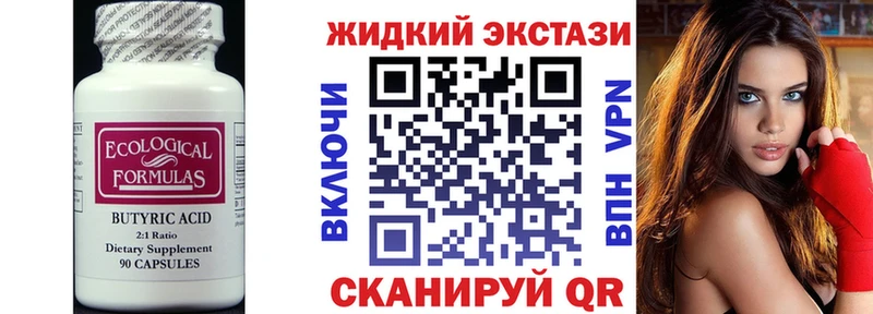 БУТИРАТ жидкий экстази Чишмы